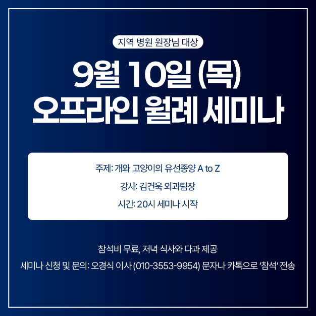 2026년 지역원장님 대상 월례세미나 개최 안내